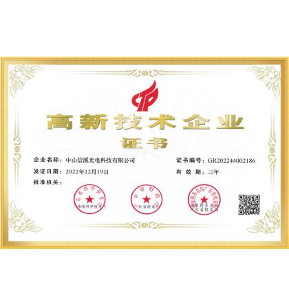 喜訊！熱烈祝賀信溪公司榮獲“高新技術企業”榮譽稱號